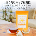 こころほぐし茶
