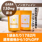 こころほぐし茶<br>2個セット