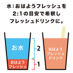 おはようフレッシュ