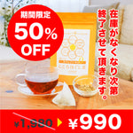 こころほぐし茶