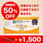 糖サポパウダー