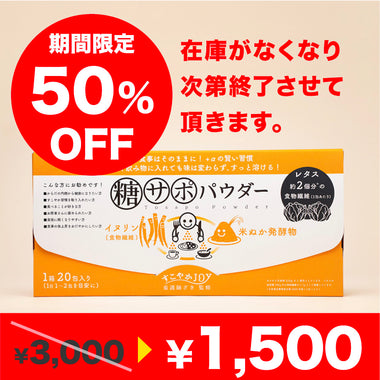 糖サポパウダー