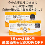 糖サポパウダー<br>2個セット