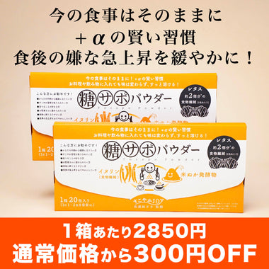 糖サポパウダー<br>2個セット