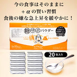 糖サポパウダー