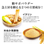 糖サポパウダー
