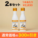 じんサポオイル<br>2本セット